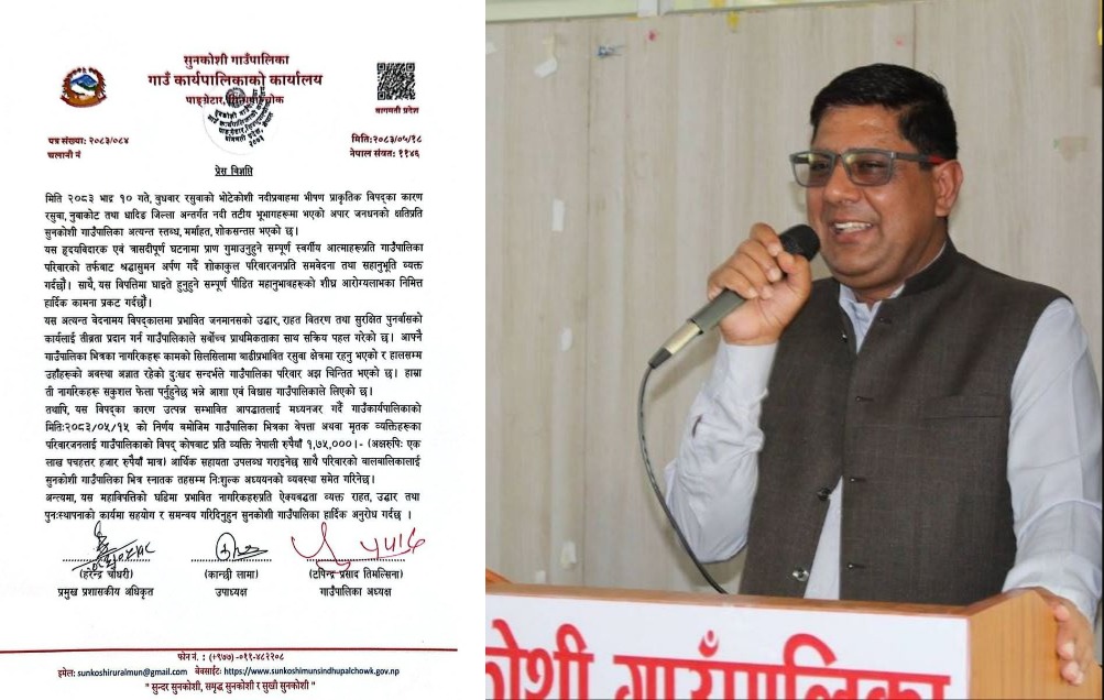 भोटेकोशी बाढी पीडितका लागि सुनकोशी गाउँपालिकाद्वारा विशेष राहत तथा सहयोग